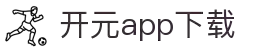 软件下载--新开元最新软件下载地址，新开元手机版升级下载